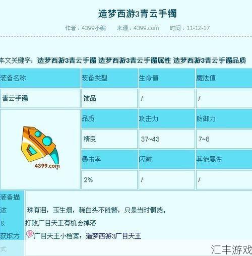 造梦西游3青云手镯和提多罗吒之戒(造梦西游3青云法袍怎么得)