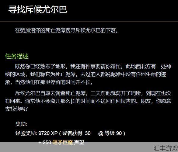 魔兽世界寻找斥候尤尔巴(寻找斥候任务)