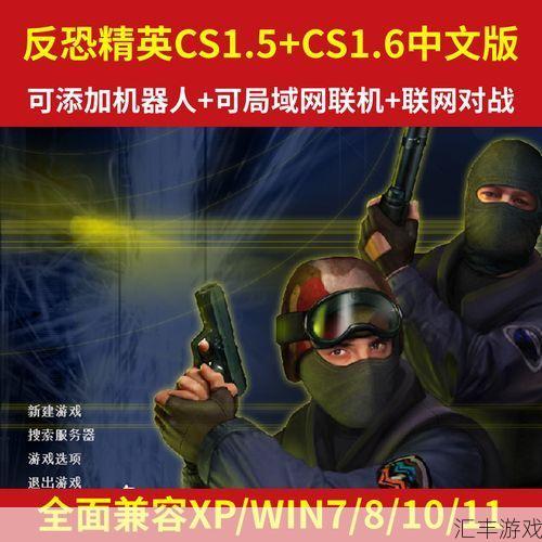 cs1.5官方下载地址(cs1.5官网地址)