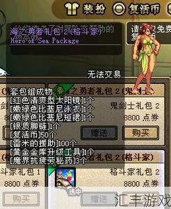 dnf海之勇者武器装扮(dnf海之勇者2)