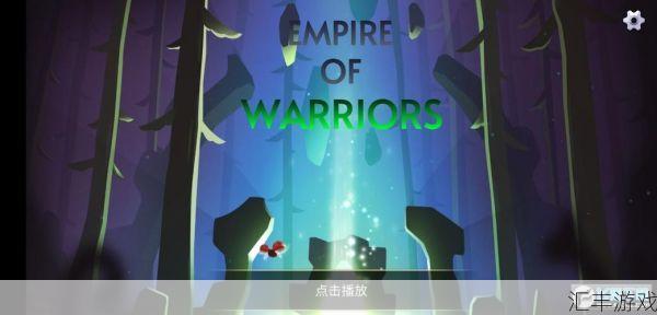 Empire War 1.02(Empire Warriors)