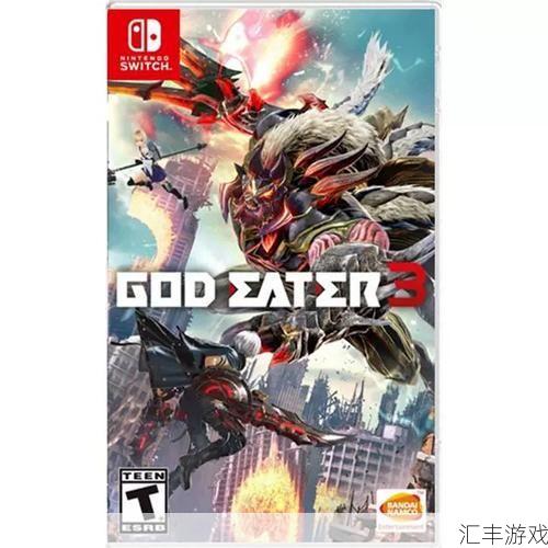 god eater3好玩吗(god eater3怎么设置中文)