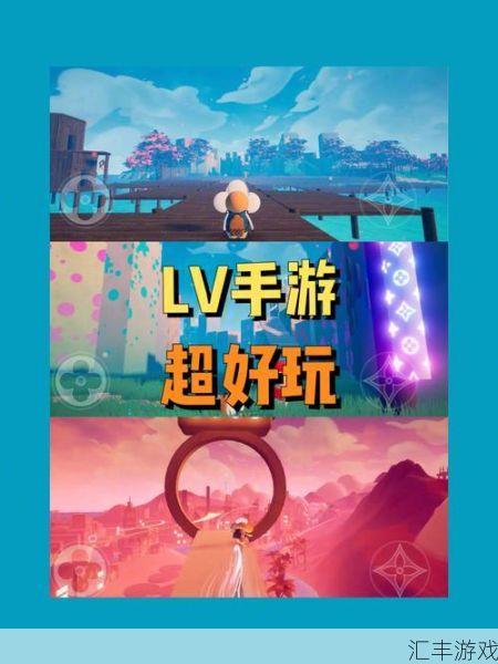 lv手游在线下载(lv手游网站登录)