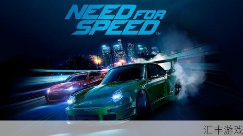 need for speed