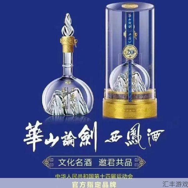 华山论剑景点在哪里(华山论剑20年52度多少钱一瓶)