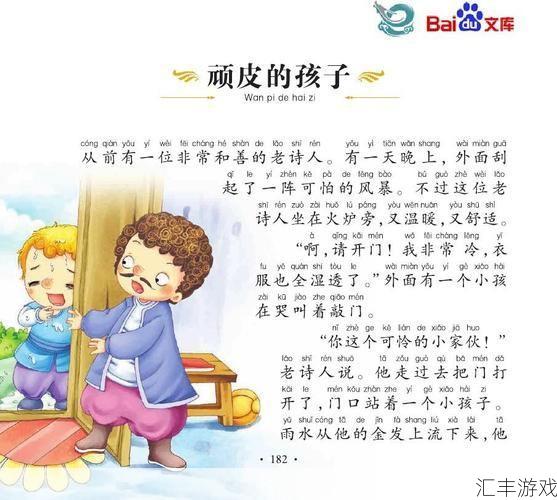 顽皮孩童成就(顽皮的孩子故事视频)