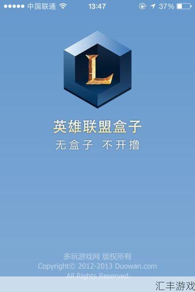 lol英雄联盟盒子官网(2021英雄联盟盒子)