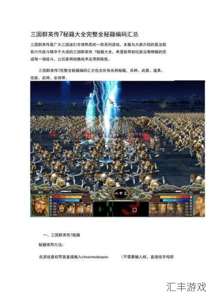 三国群英传6攻略秘籍(三国群英传6攻略心得)