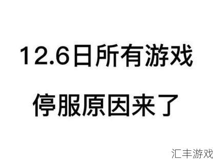 2020年游戏停服一天(今天所有游戏停服了就很难受)