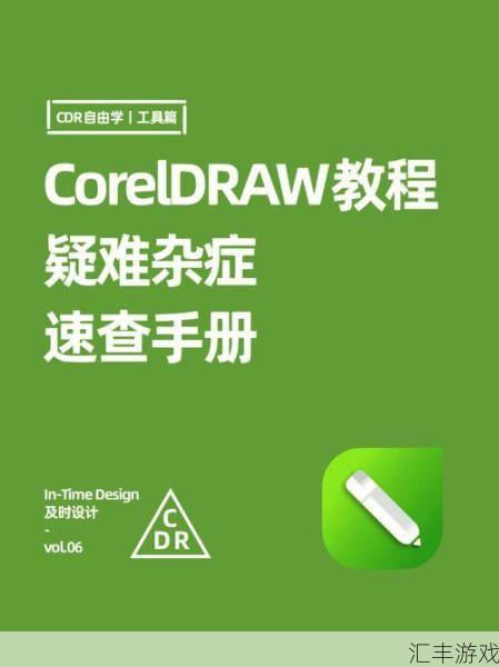 cdr9.0在win11(cdr9.0版另存文件,名称输入栏被挡住)