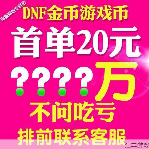 DNF四川一区是跨几(dnf四川一区金币比例)