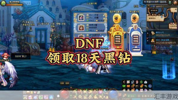 dnf黑钻售货机开的黑钻在哪兑换(dnf黑钻售货机怎么能快速点)