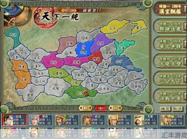 三国霸业2攻略统一天下(三国霸业2攻略秘诀)