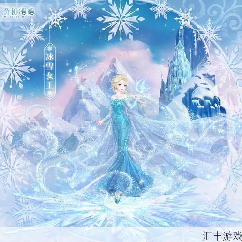 奇迹暖暖冰晶雪魄(奇迹暖暖冰雪世界)