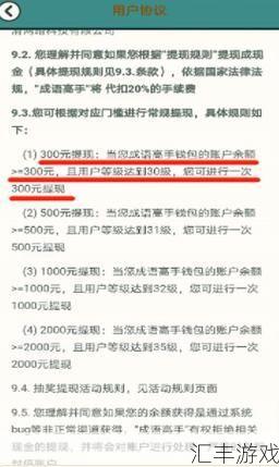 成语高手300元怎么提现(成语高手300可以提现吗)