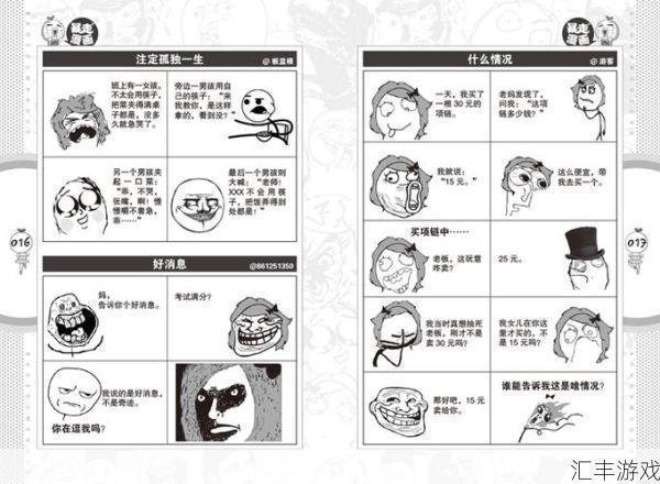 暴走漫画画(暴走漫画在线制作网站)