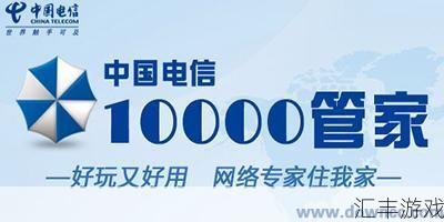 江苏电信10000知道(电信10000管家app下载)