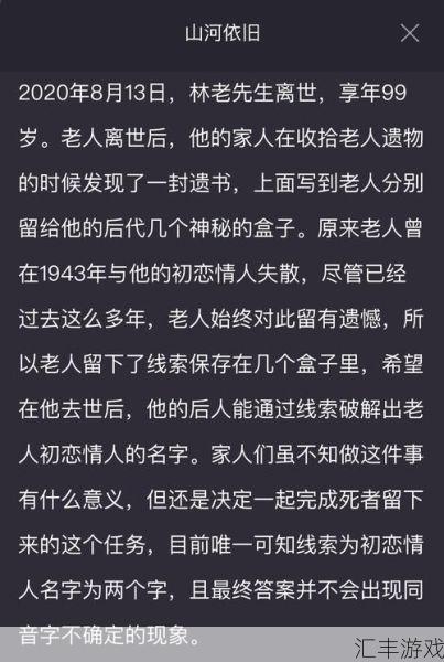 犯罪大师山河依旧答案解析(山河依旧的凶手是谁)