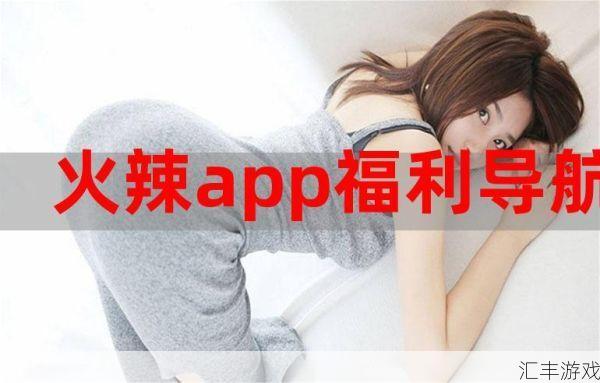 福利引导大全APP