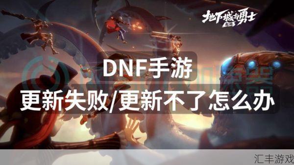 dnf更新后进不去游戏怎么办(dnf更新之后进不去)