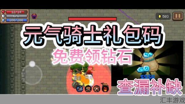 元气骑士99999万钻石礼包码2021年(元气骑士999999万钻石礼包码)