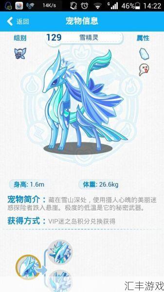 洛克王国的雪灵兽怎么获得(洛克王国雪呤)