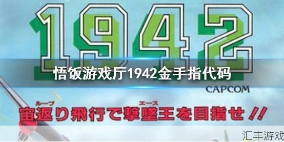 红宝石386金手指 快速升级(红宝石386金手指代码悟饭游戏厅)