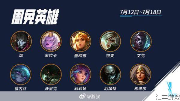 LOL周免英雄查询(LOL周免英雄多少级才能玩)