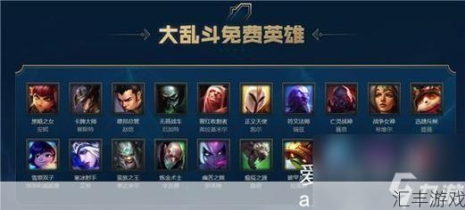 LOL周免英雄查询(LOL周免英雄多少级才能玩)