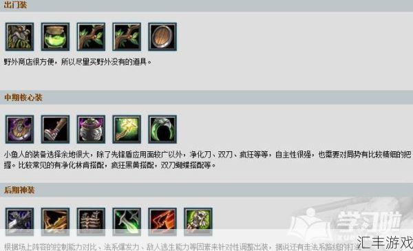 小鱼出装dota(无限火力肉装小鱼出装)