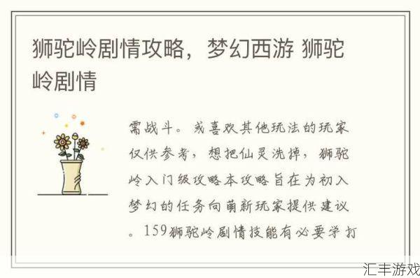 狮驼岭剧情攻略最新(狮驼岭剧情给什么奖励)