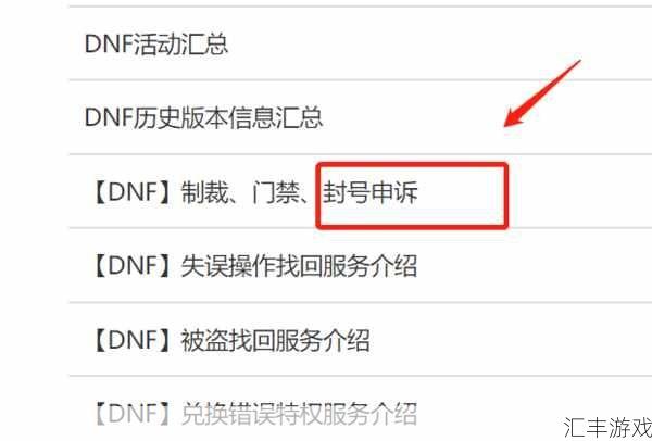 dnf历史封号记录查询(dnf封号时间查询)