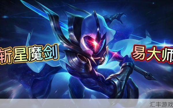 斩星魔剑易199(斩星魔剑易上架时间)