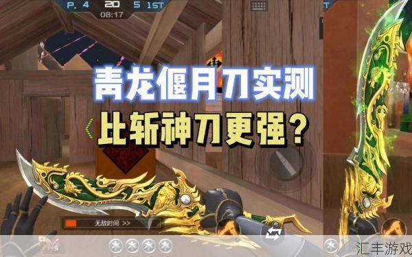 CF英雄级武器关刀评测：强力近战神器解析！