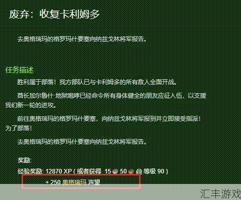 奥格瑞玛声望怎么刷最快？详细攻略分享！