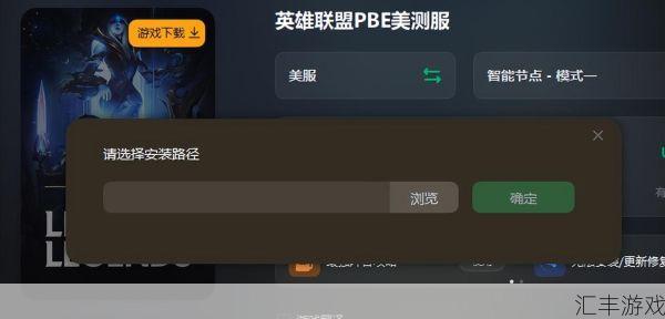 最新英雄联盟美服下载指南：PBE美测服加速下载攻略