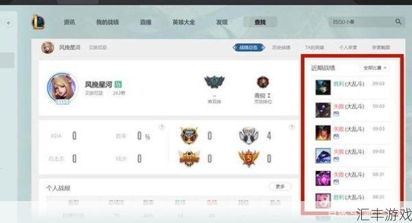 英雄联盟战绩查询指南：快速获取你的历史战绩
