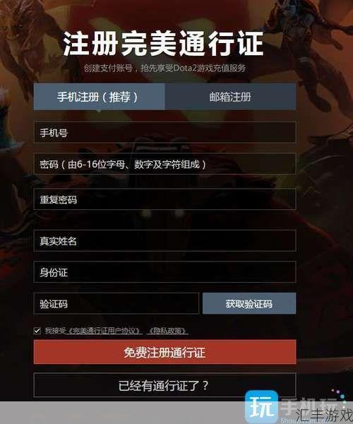 Dota2怎么绑定完美通行证？详细步骤一看就懂！