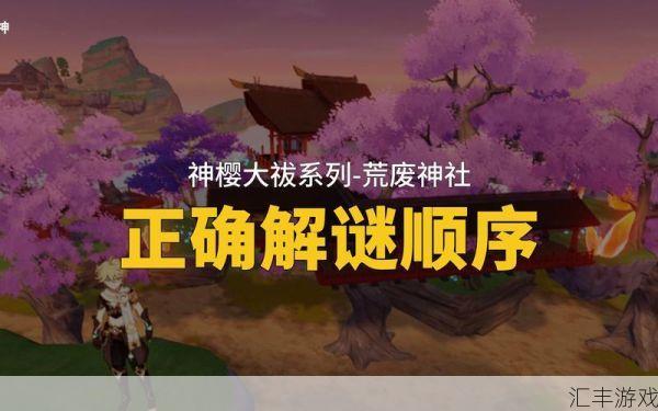 原神破除结界怎么玩？超简单步骤带你轻松搞定！