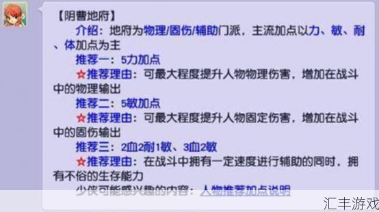 地府加点配合技能大揭秘，最流行的几种地府加点方式推荐！