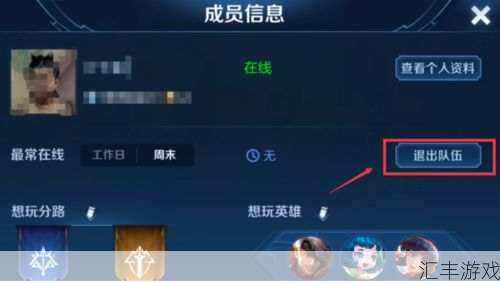 王者荣耀小队退不掉？教你一招快速退出小队